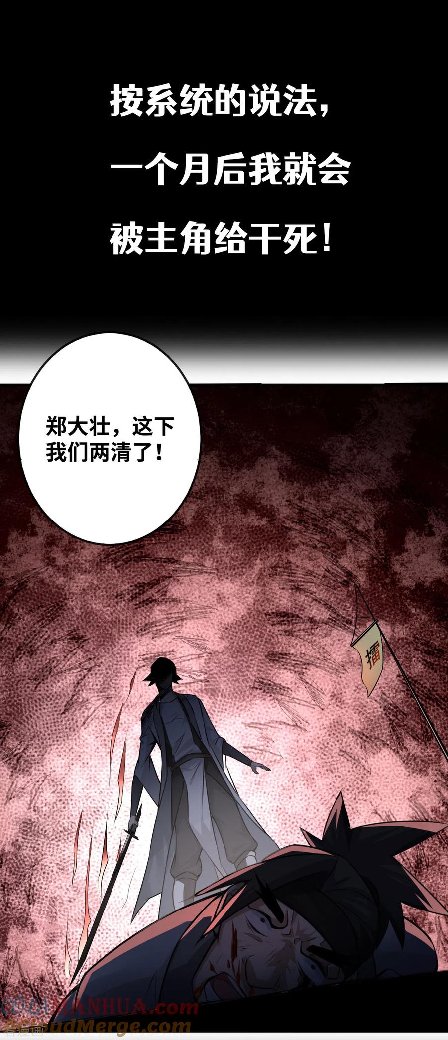 我真不是天命之子 序章 我要当主角！ 第10页