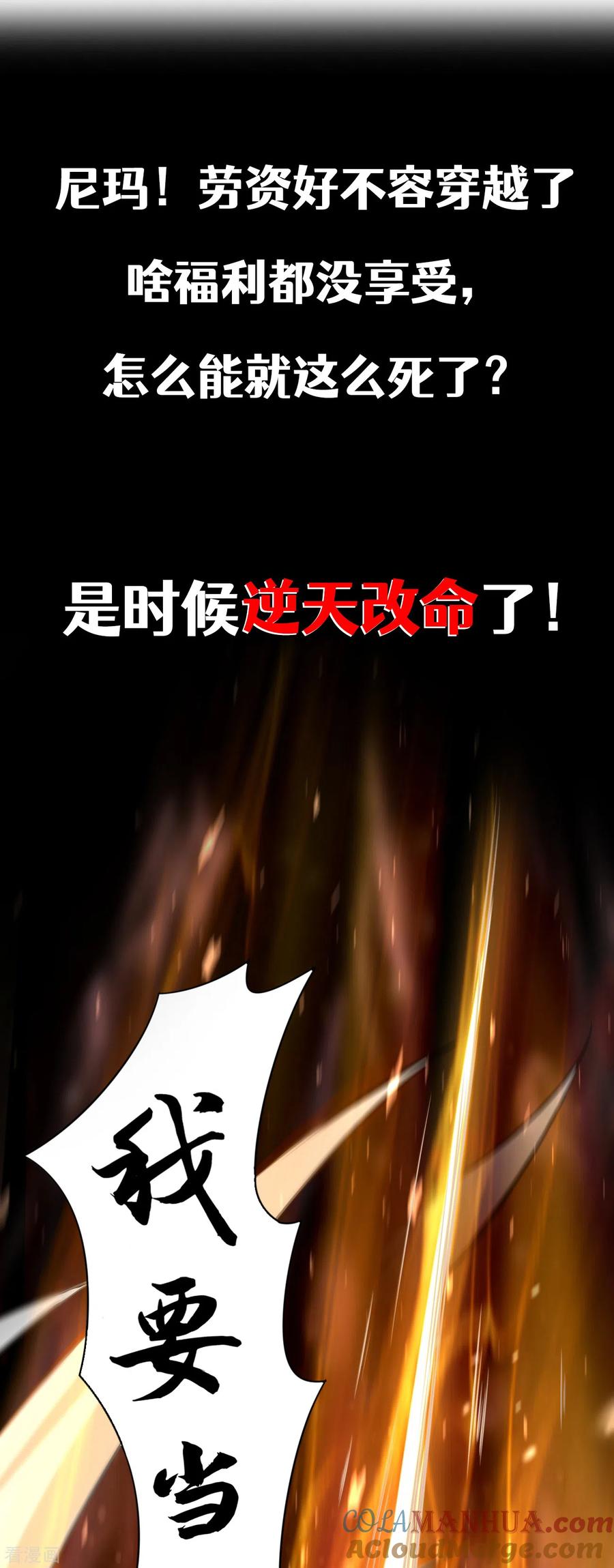 我真不是天命之子 序章 我要当主角！ 第11页
