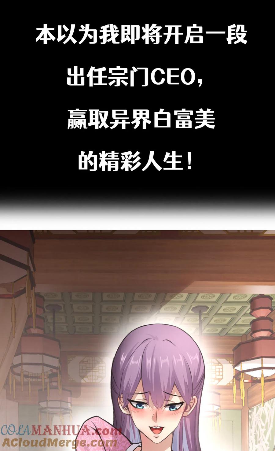 我真不是天命之子 序章 我要当主角！ 第4页