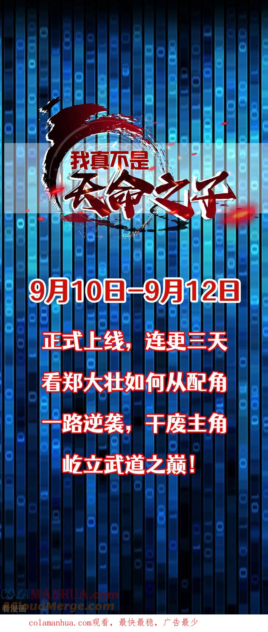 我真不是天命之子 序章 我要当主角！ 第13页