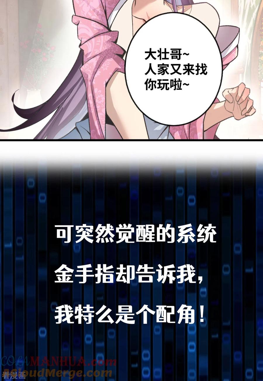 我真不是天命之子 序章 我要当主角！ 第5页