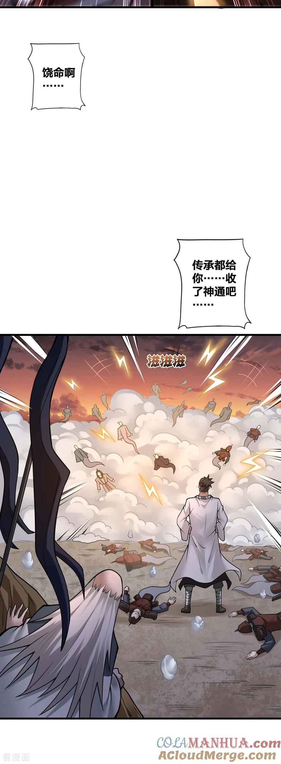 我真不是天命之子 第18话 赚大了 第23页