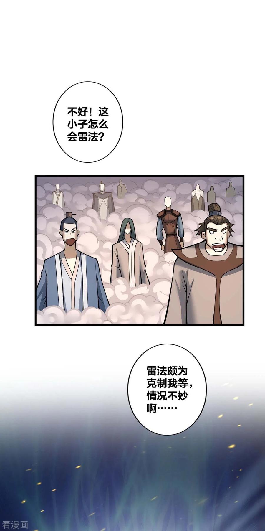 我真不是天命之子 第18话 赚大了 第16页