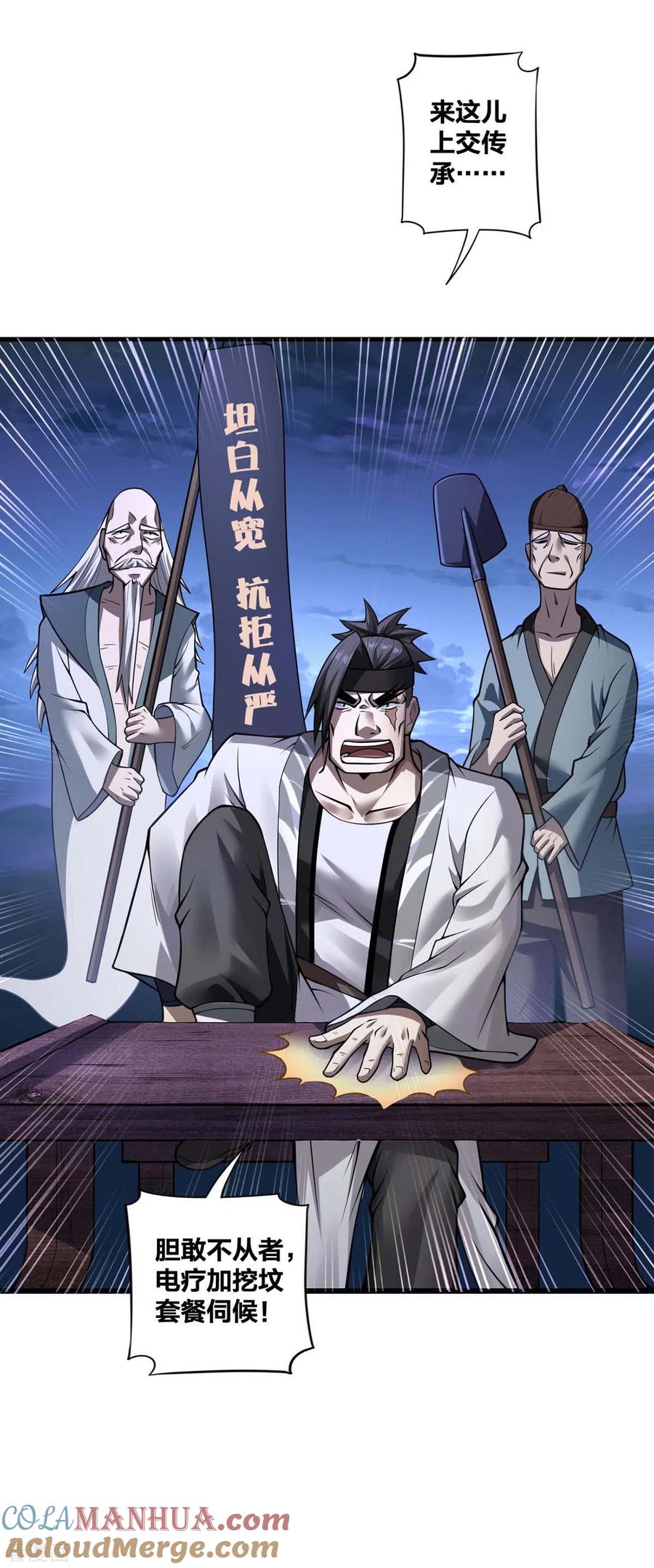 我真不是天命之子 第18话 赚大了 第27页