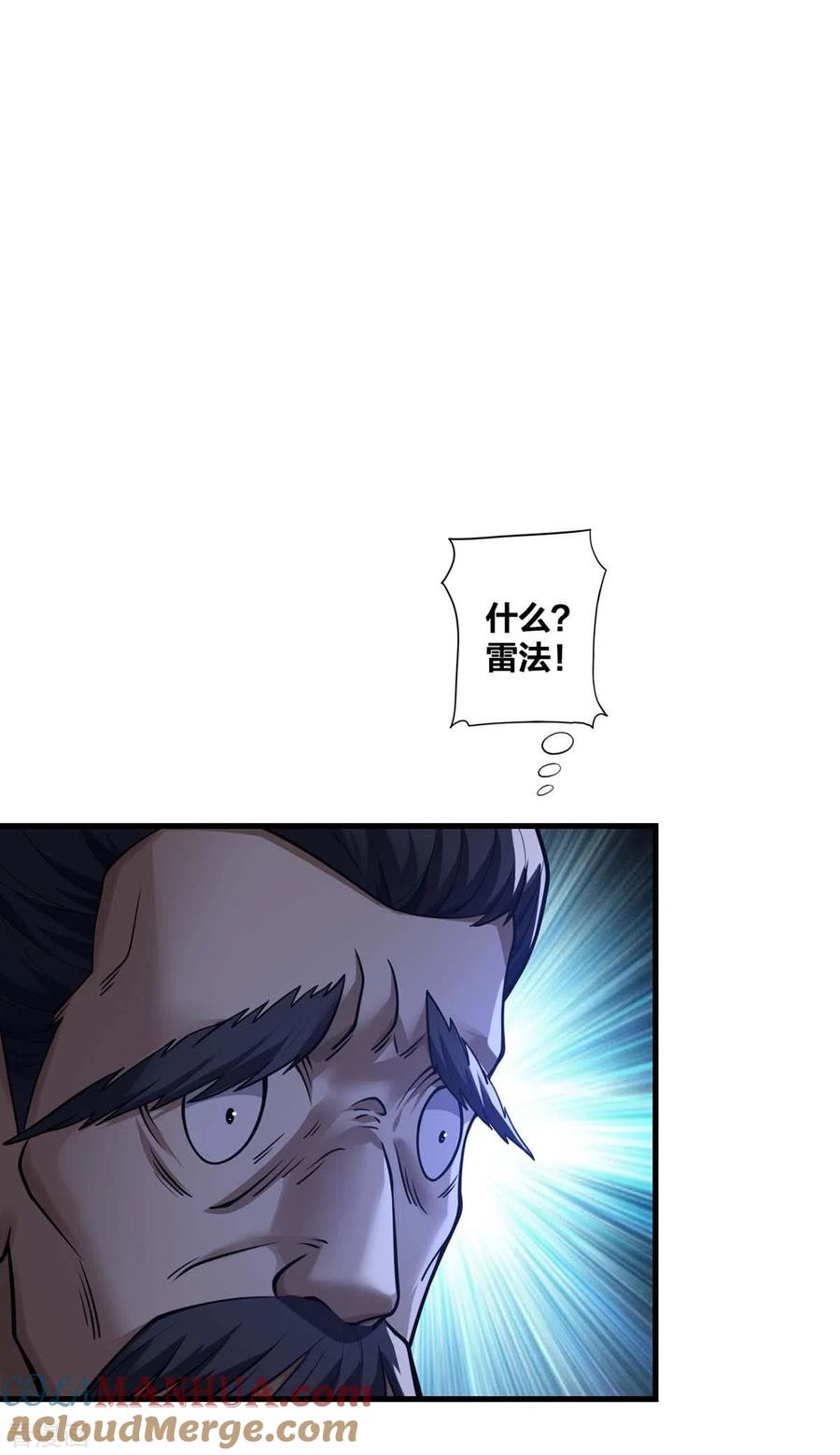 我真不是天命之子 第18话 赚大了 第15页