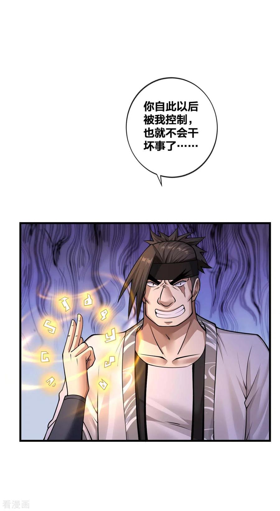 我真不是天命之子 第19话 手环的秘密 第30页