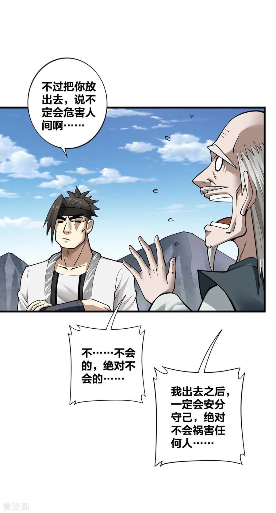 我真不是天命之子 第19话 手环的秘密 第28页