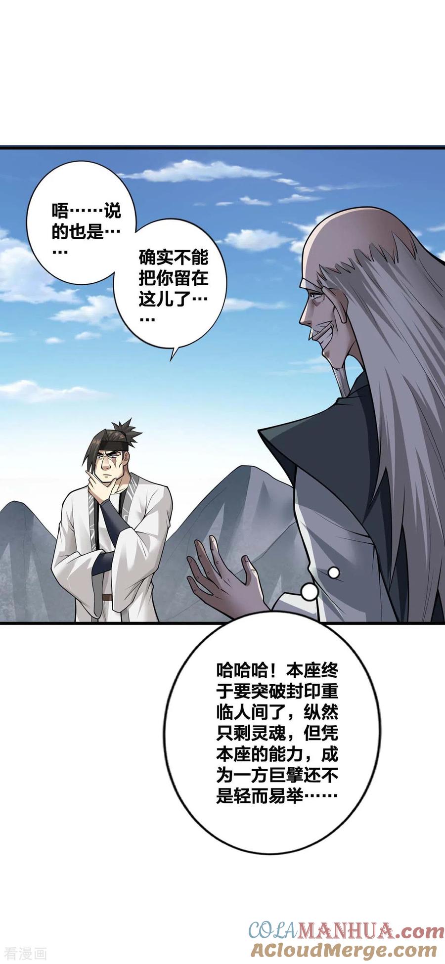 我真不是天命之子 第19话 手环的秘密 第27页