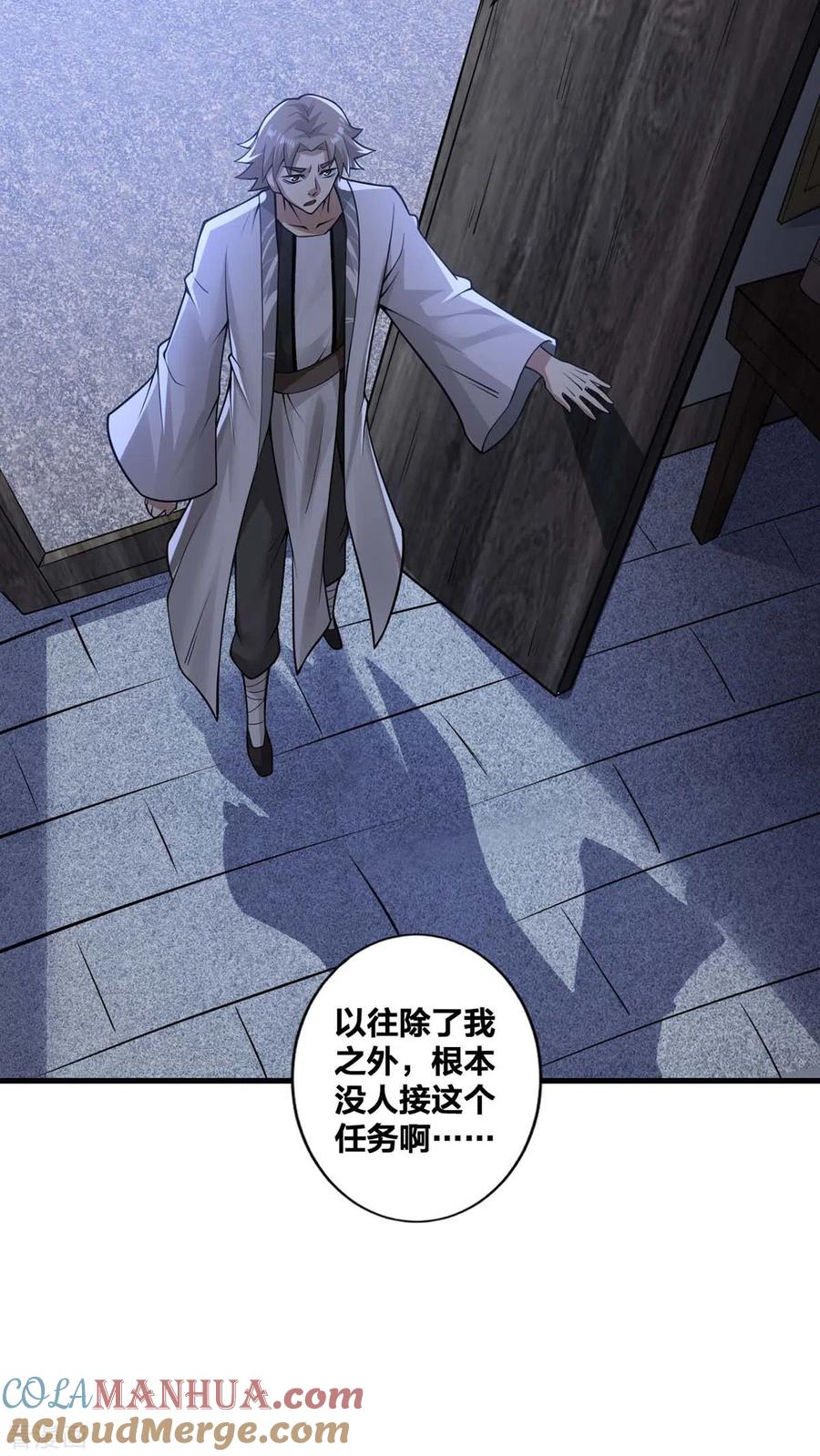 我真不是天命之子 第19话 手环的秘密 第3页