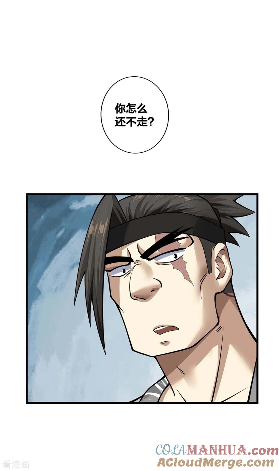 我真不是天命之子 第19话 手环的秘密 第25页
