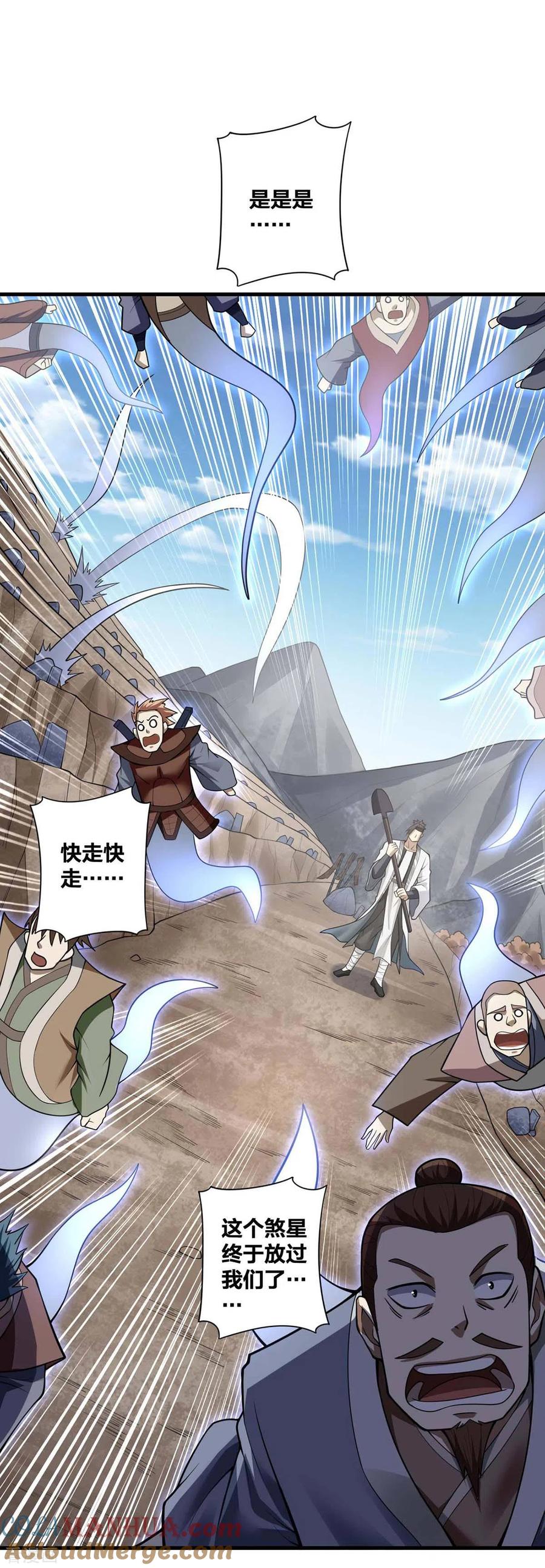 我真不是天命之子 第19话 手环的秘密 第23页