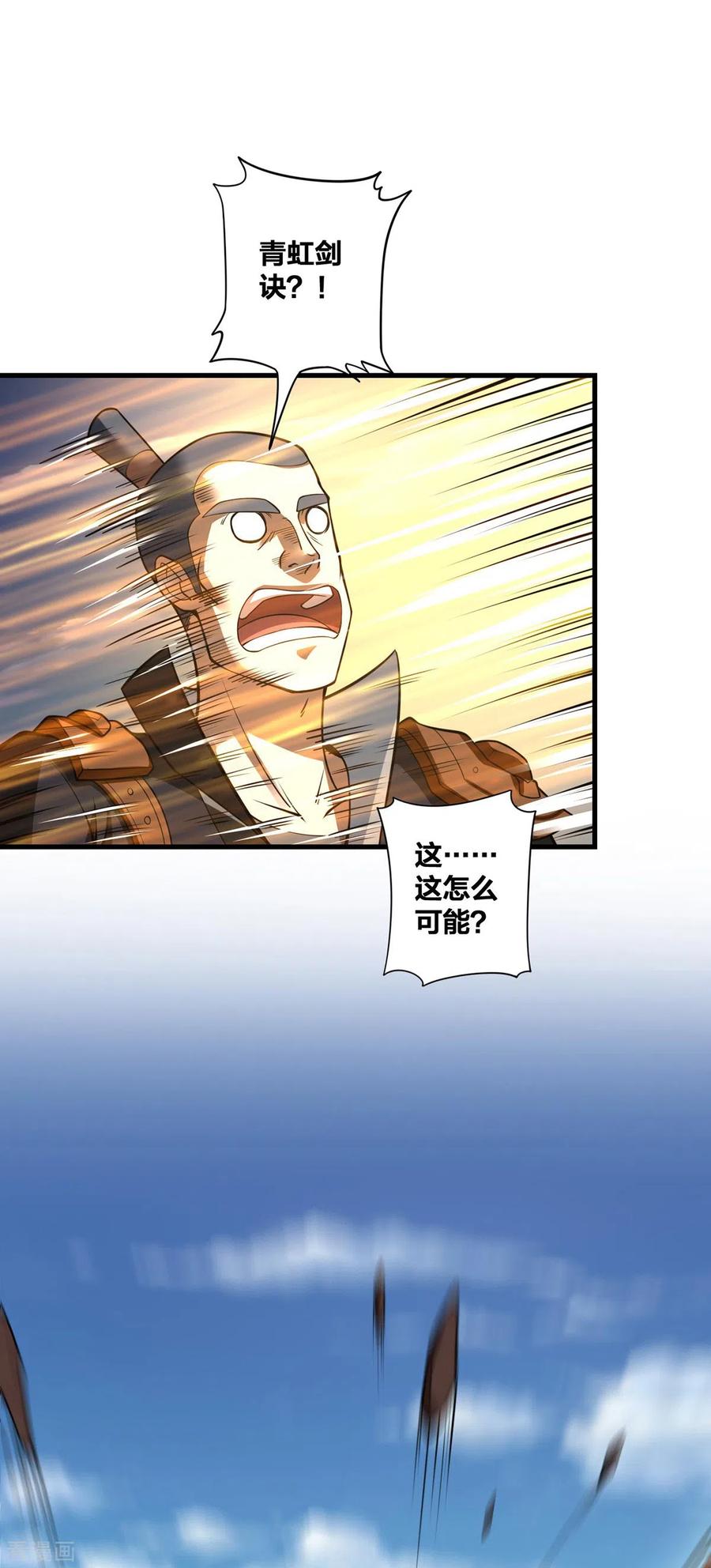 我真不是天命之子 第20话 以锹为剑 第26页