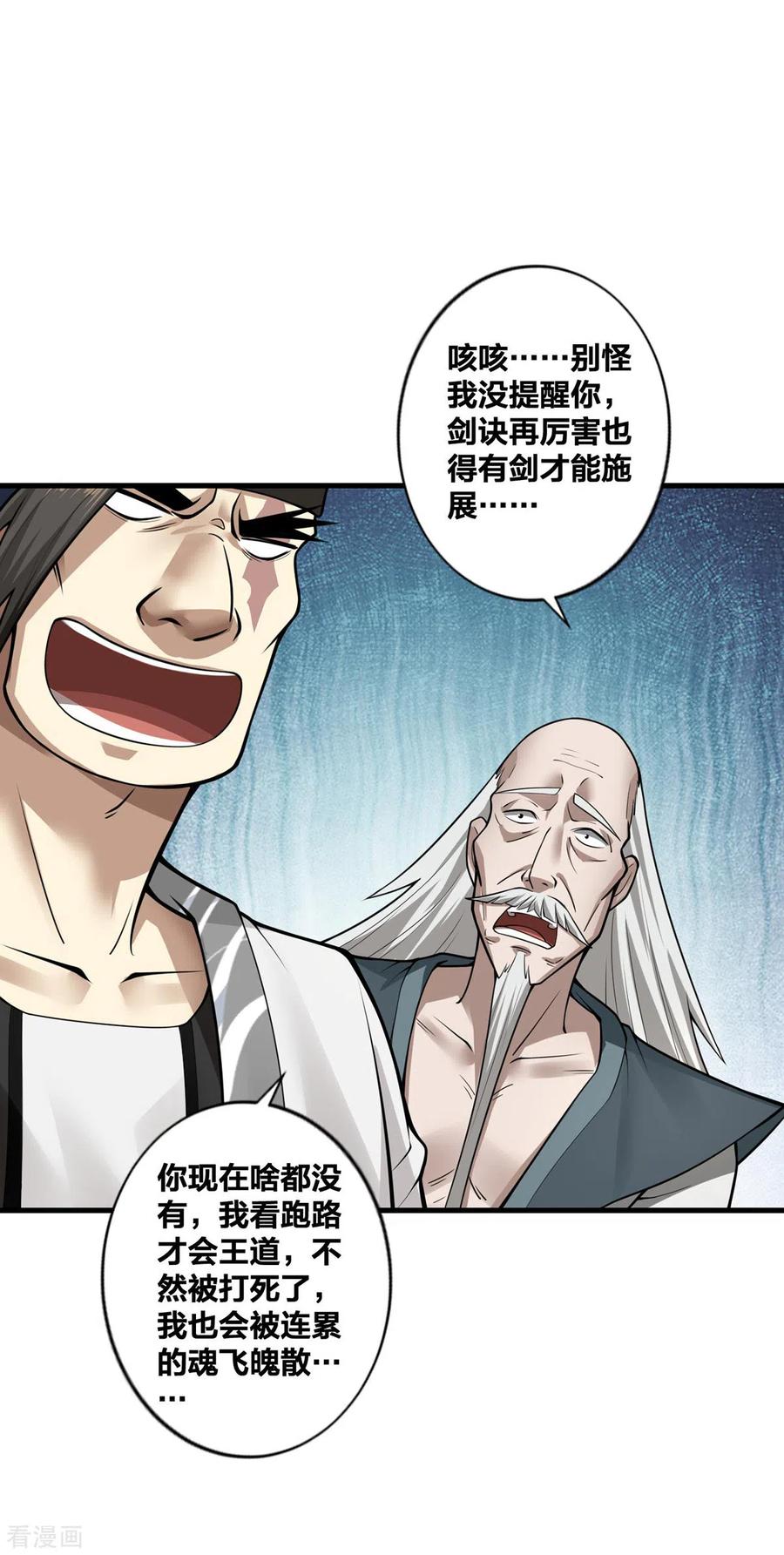 我真不是天命之子 第20话 以锹为剑 第14页