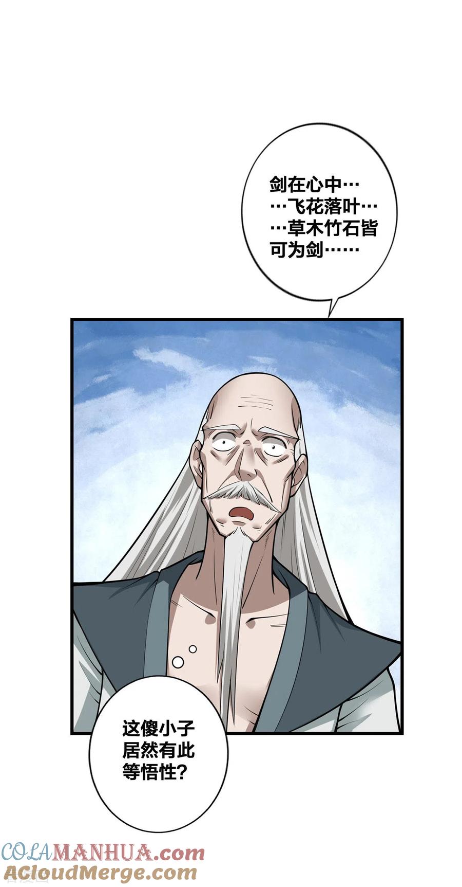 我真不是天命之子 第20话 以锹为剑 第19页
