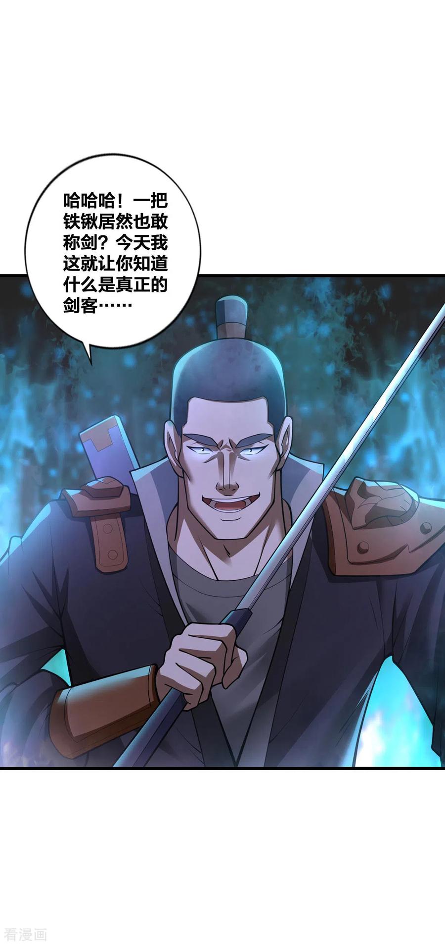 我真不是天命之子 第20话 以锹为剑 第20页