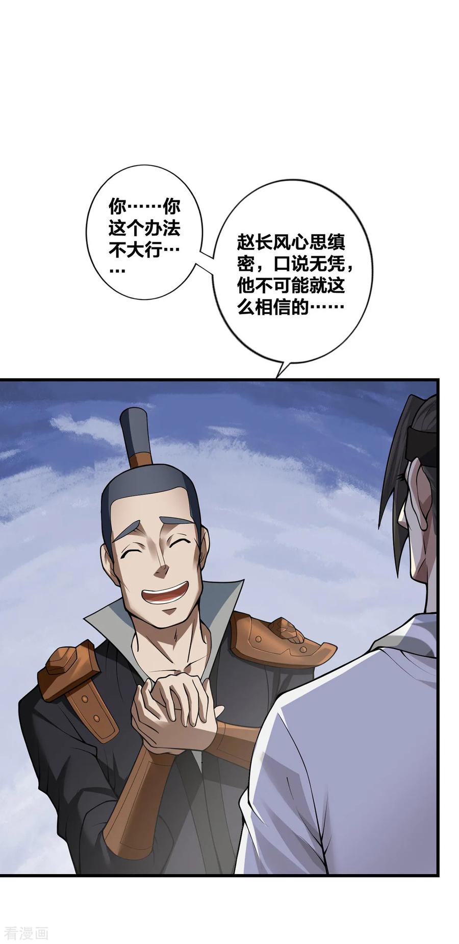 我真不是天命之子 第21话 复仇 第24页