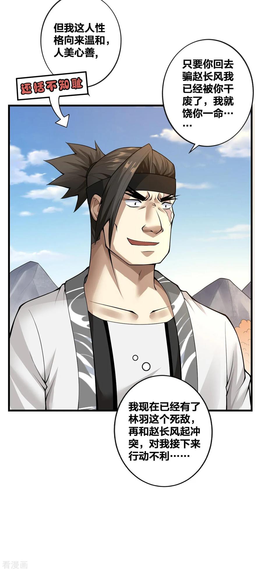 我真不是天命之子 第21话 复仇 第18页