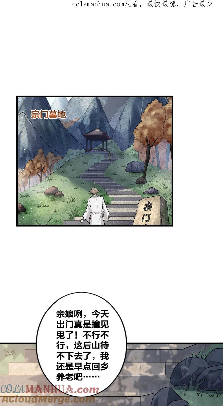 我真不是天命之子 第21话 复仇 第1页
