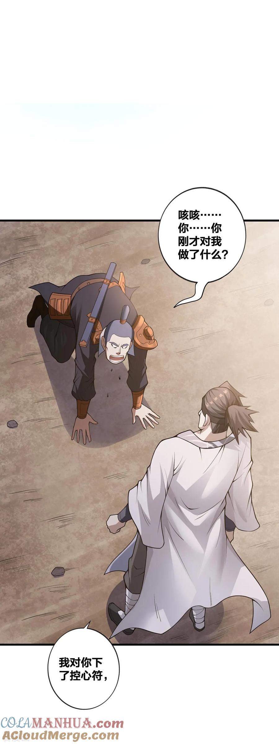 我真不是天命之子 第21话 复仇 第21页