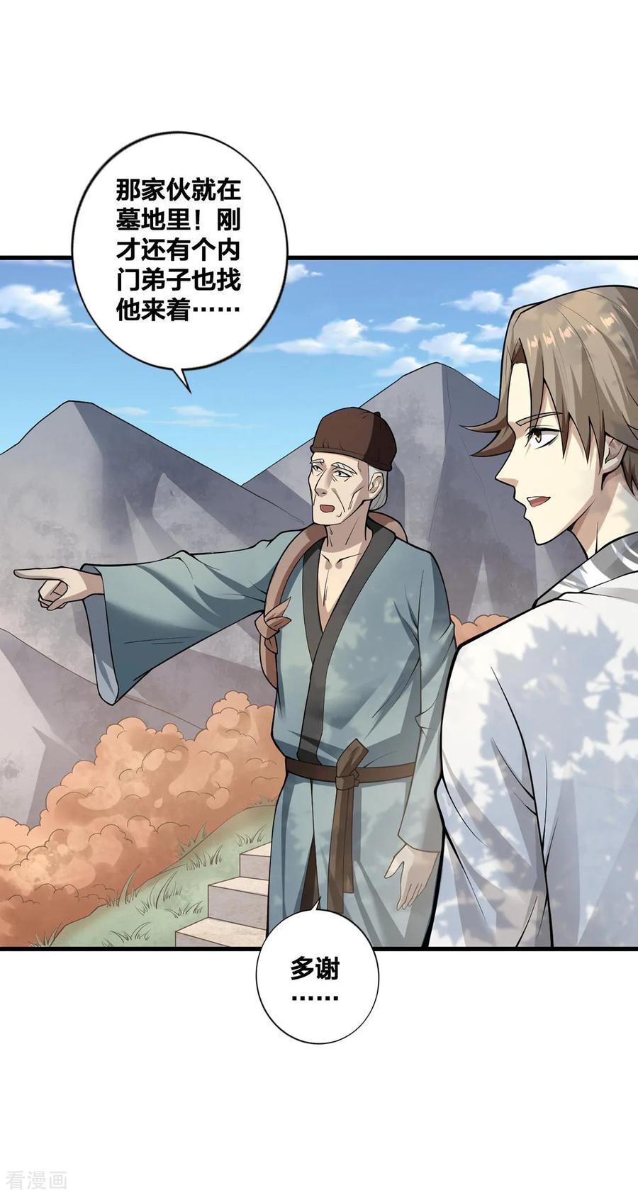 我真不是天命之子 第21话 复仇 第8页