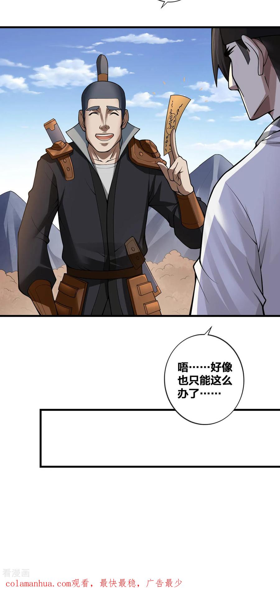 我真不是天命之子 第21话 复仇 第26页