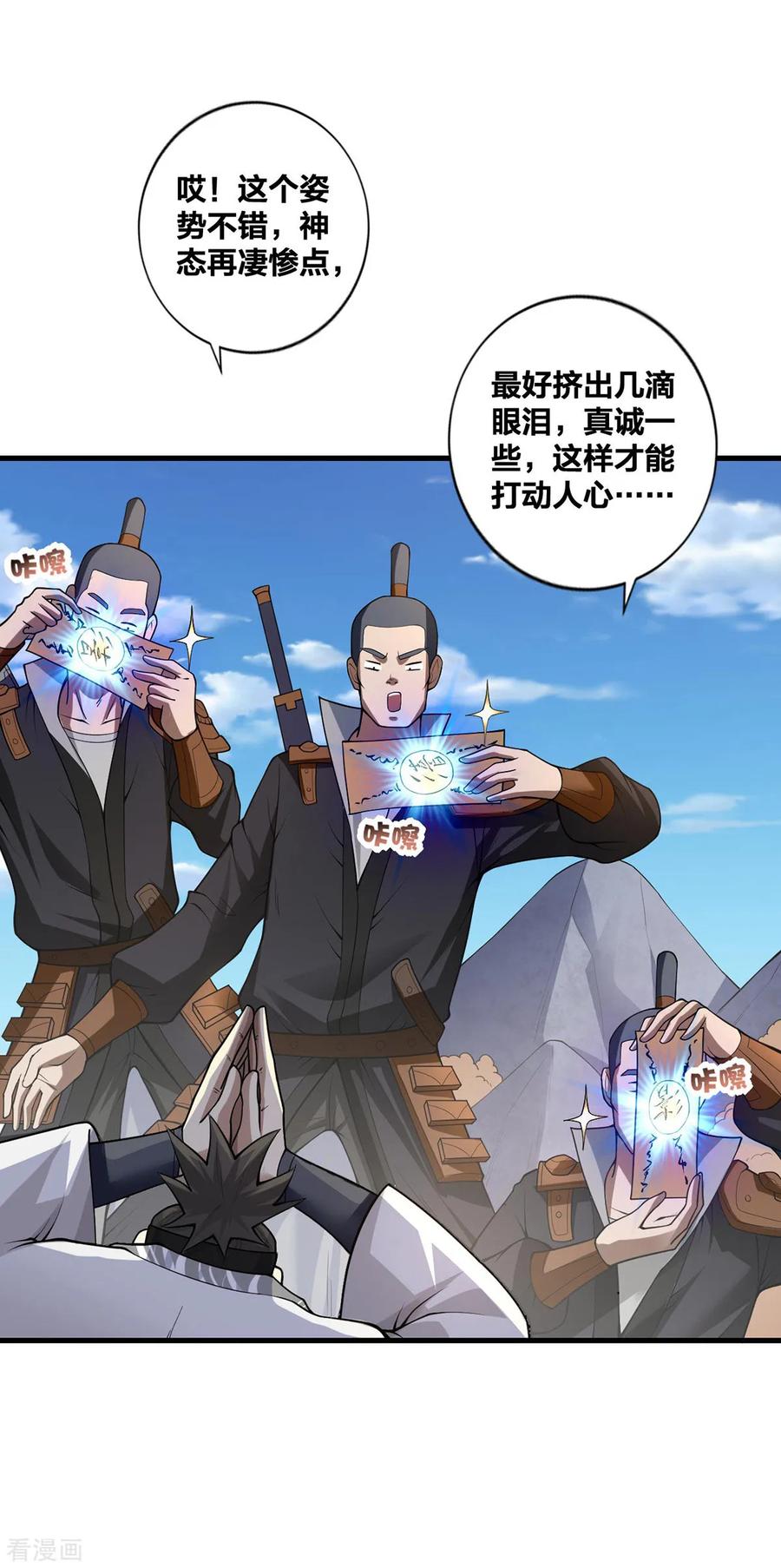 我真不是天命之子 第22话 搞偷袭 第4页