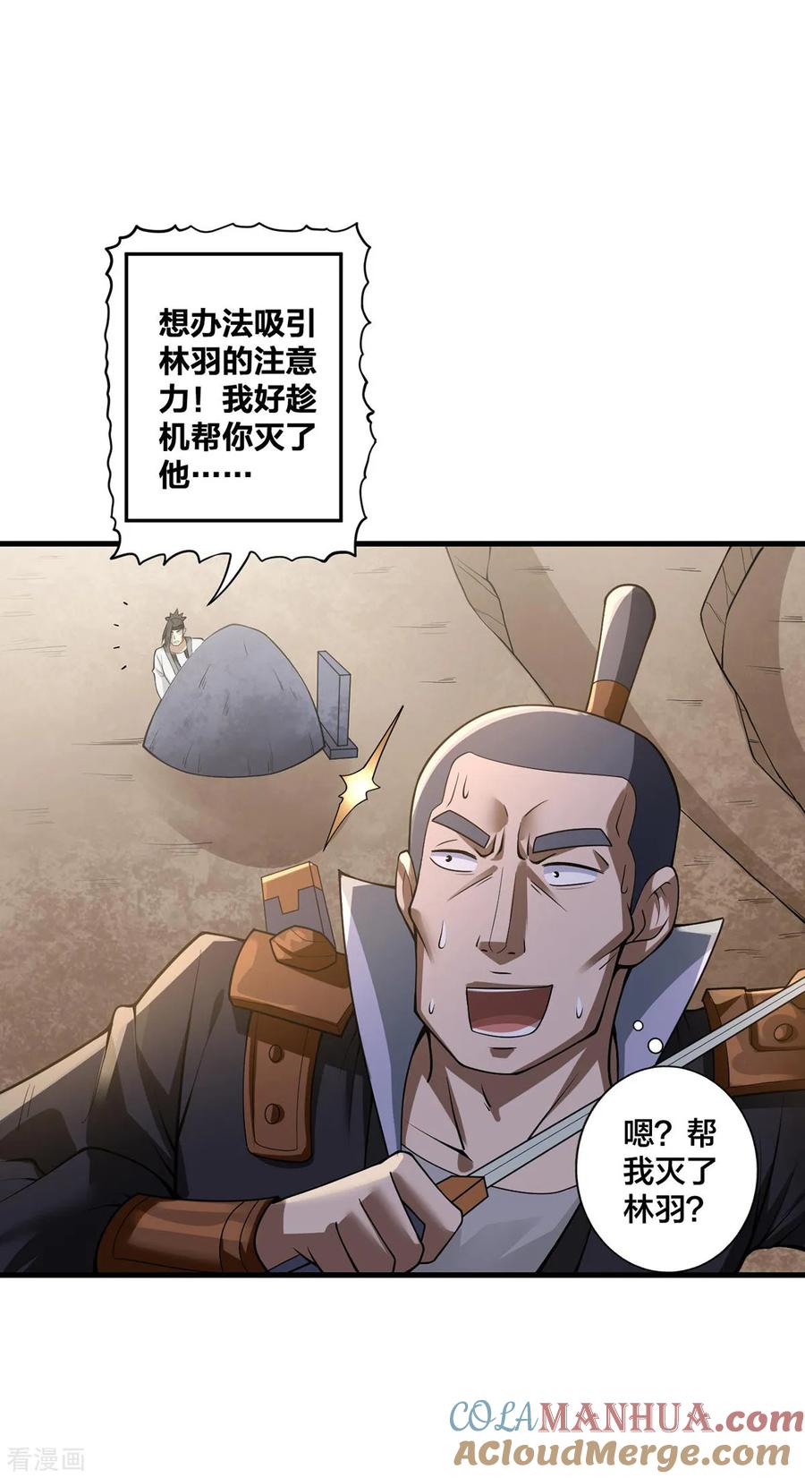 我真不是天命之子 第22话 搞偷袭 第25页