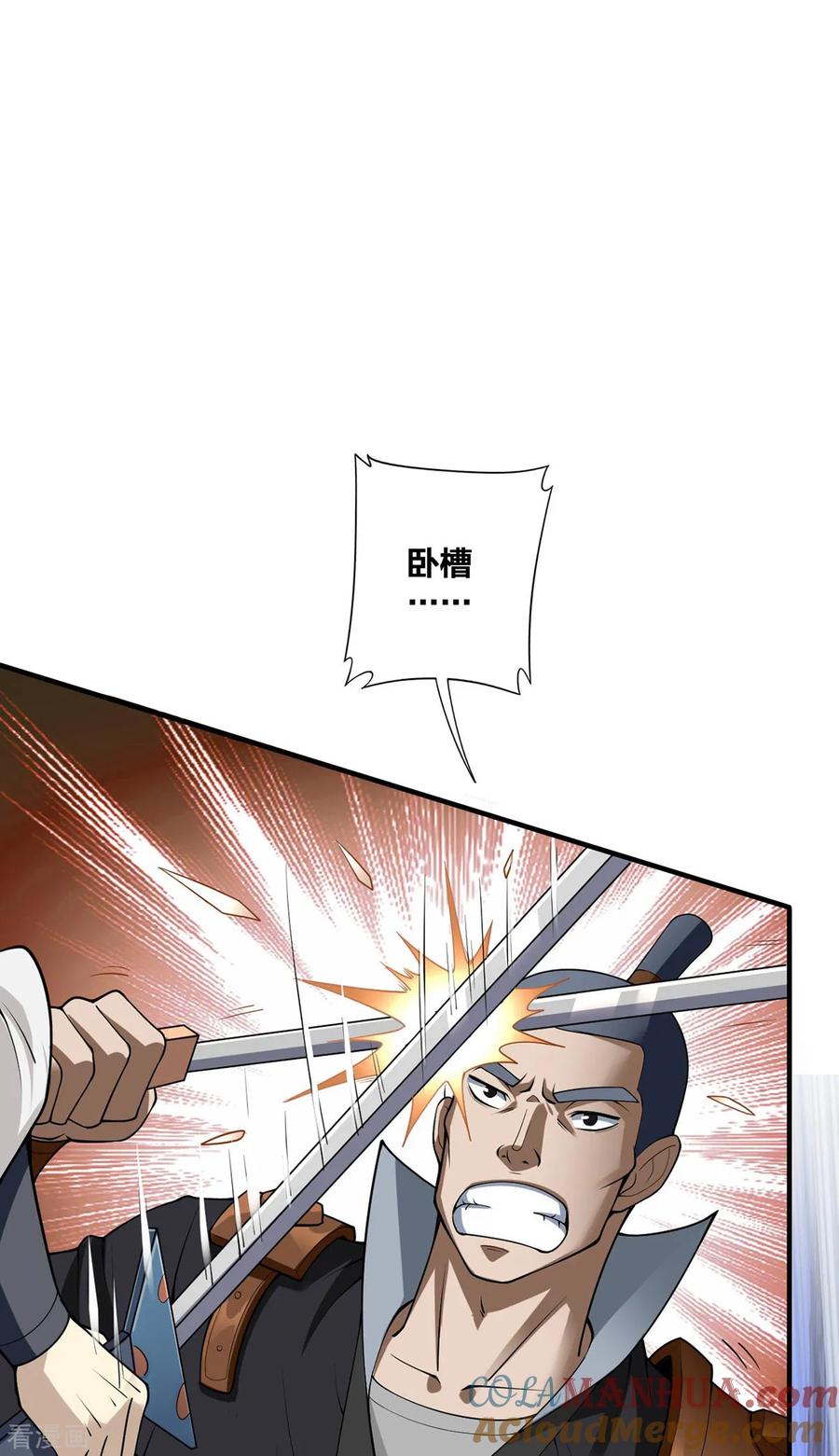 我真不是天命之子 第22话 搞偷袭 第15页