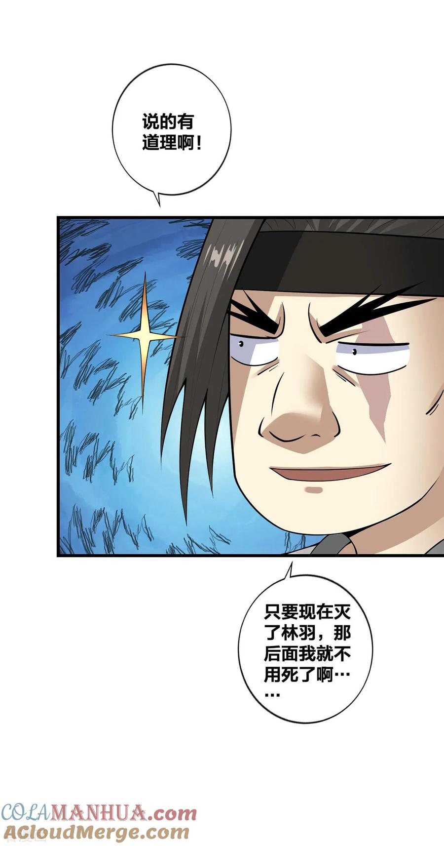 我真不是天命之子 第22话 搞偷袭 第21页