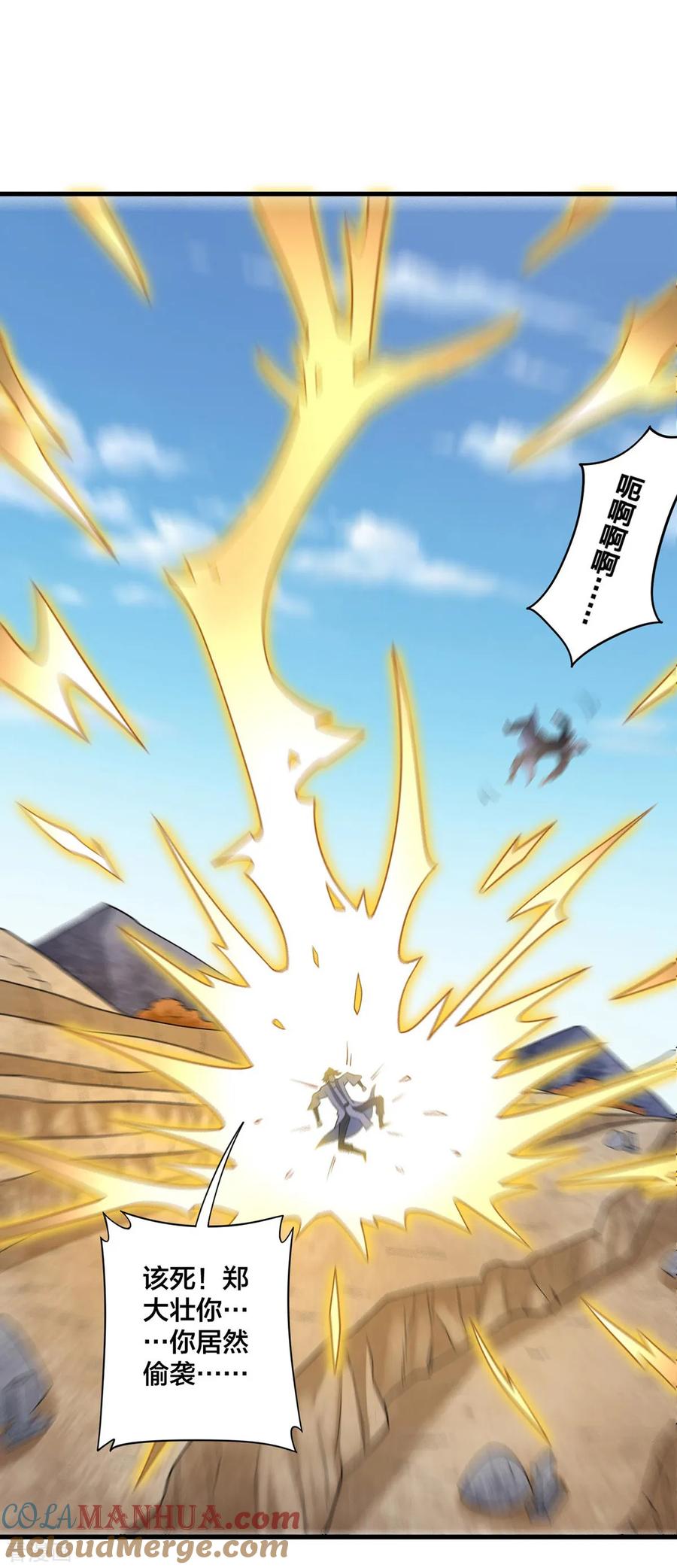 我真不是天命之子 第23话 主角光环 第5页
