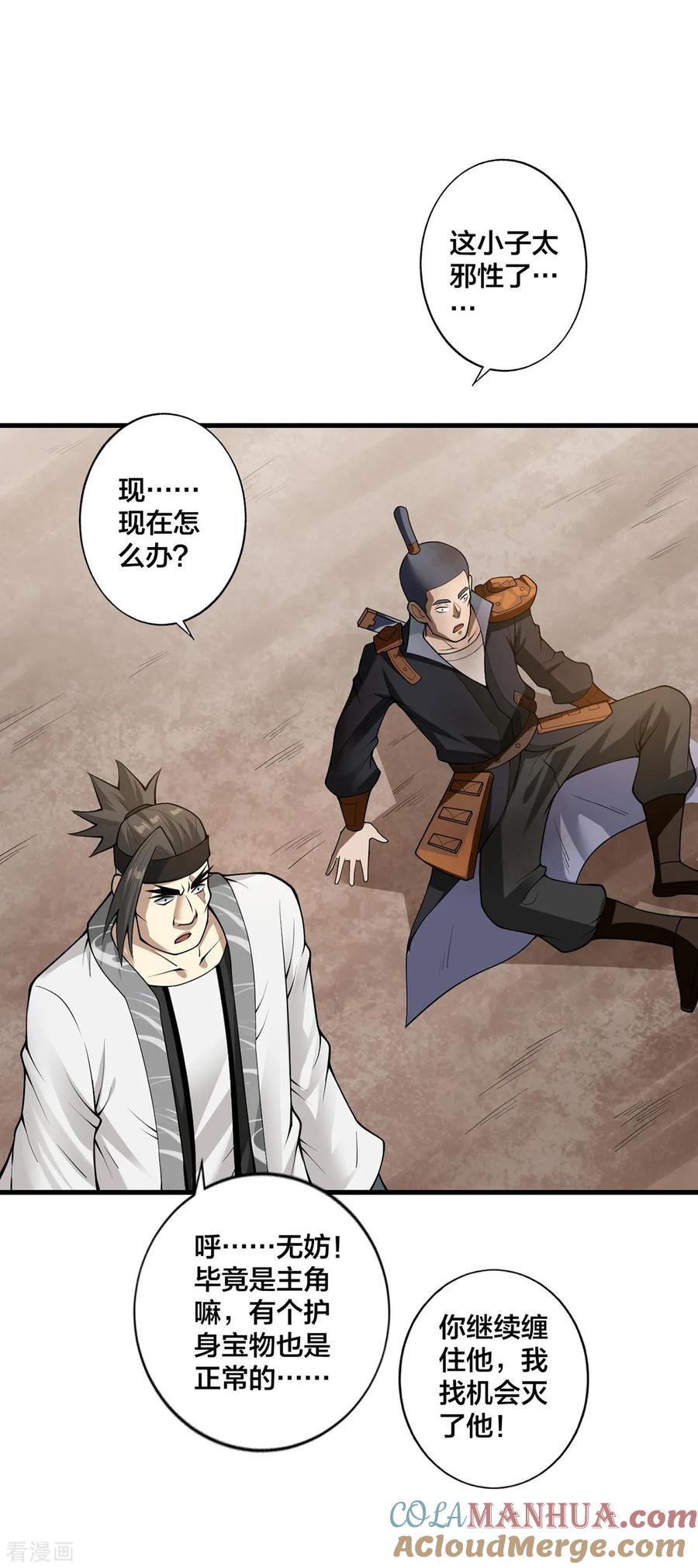 我真不是天命之子 第23话 主角光环 第13页