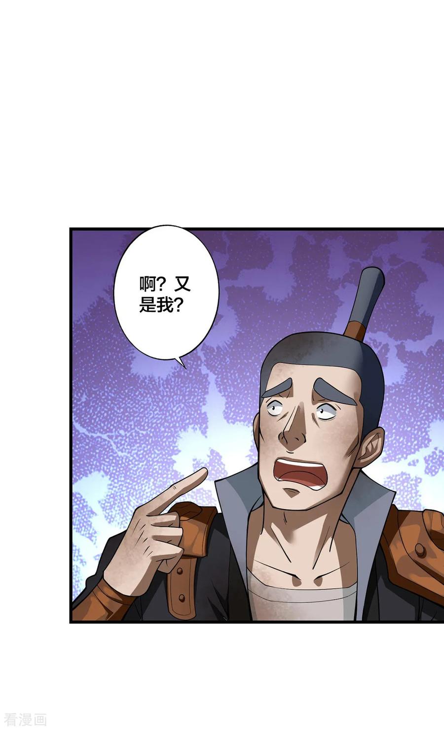 我真不是天命之子 第23话 主角光环 第14页