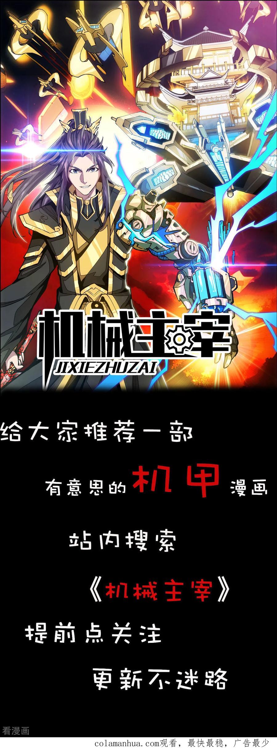 我真不是天命之子 第23话 主角光环 第26页