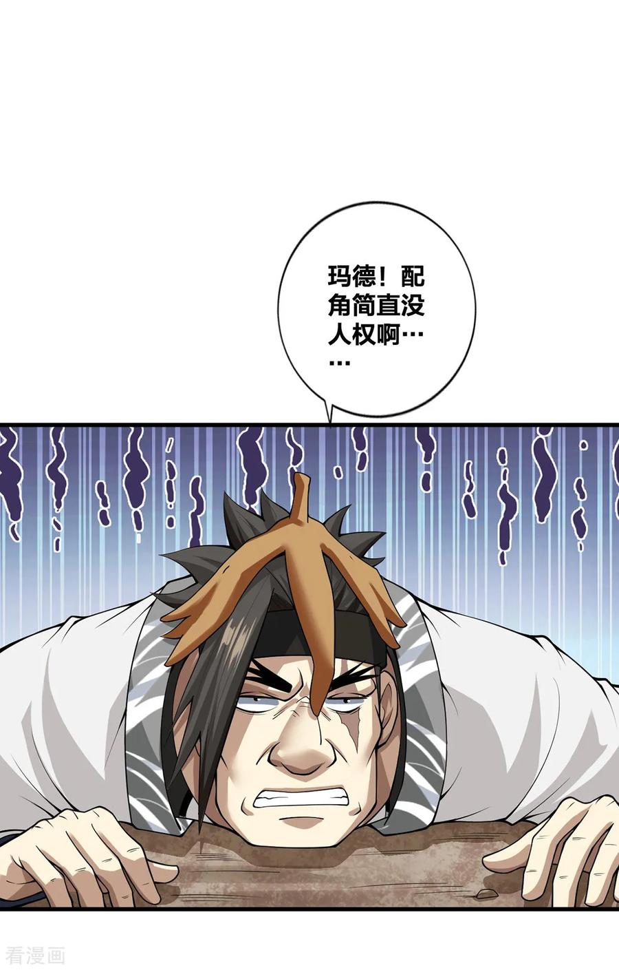 我真不是天命之子 第24话 打不过就跑 第20页