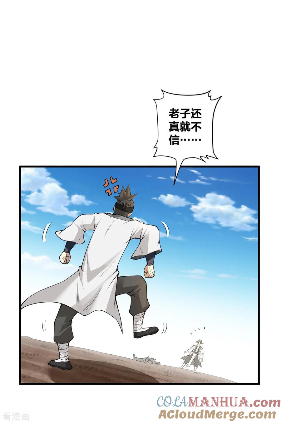 我真不是天命之子 第24话 打不过就跑 第17页