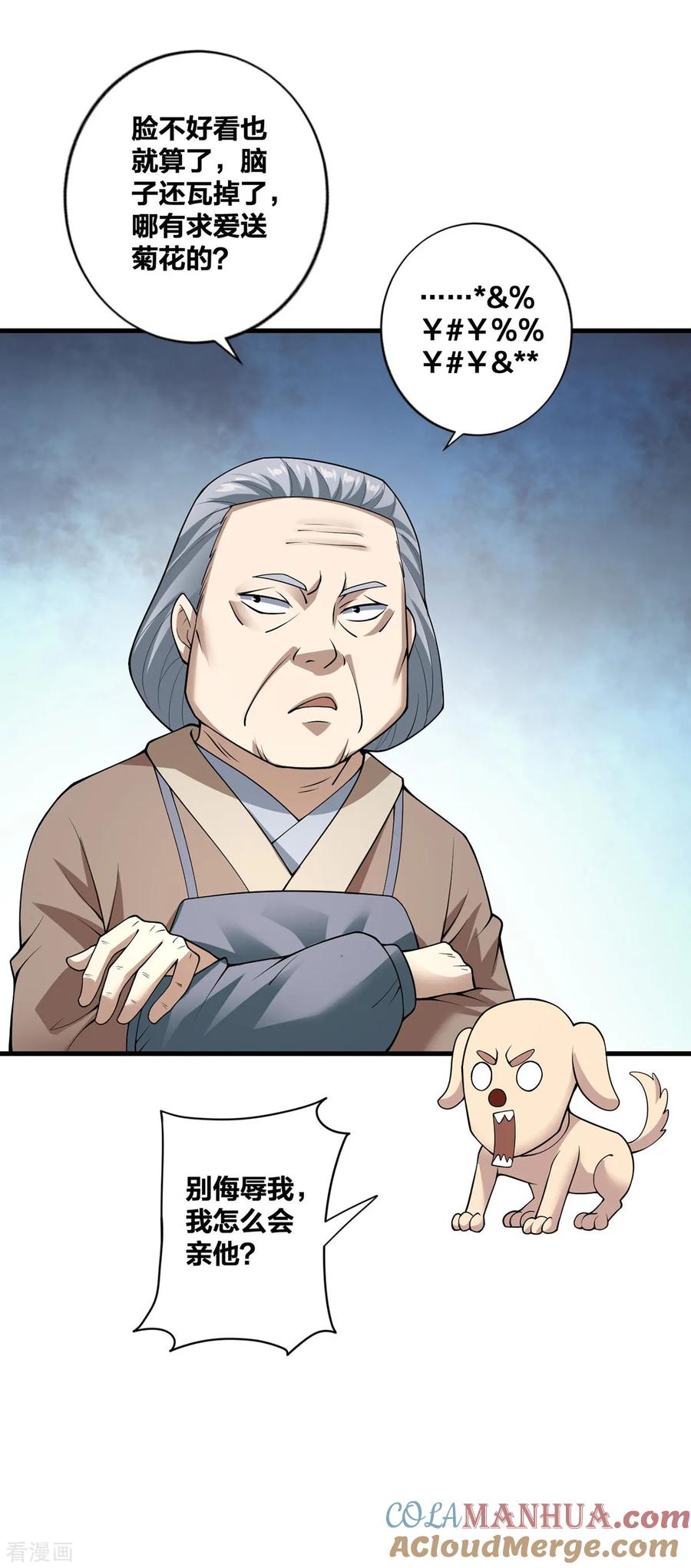 我真不是天命之子 第25话 上门求爱 第27页