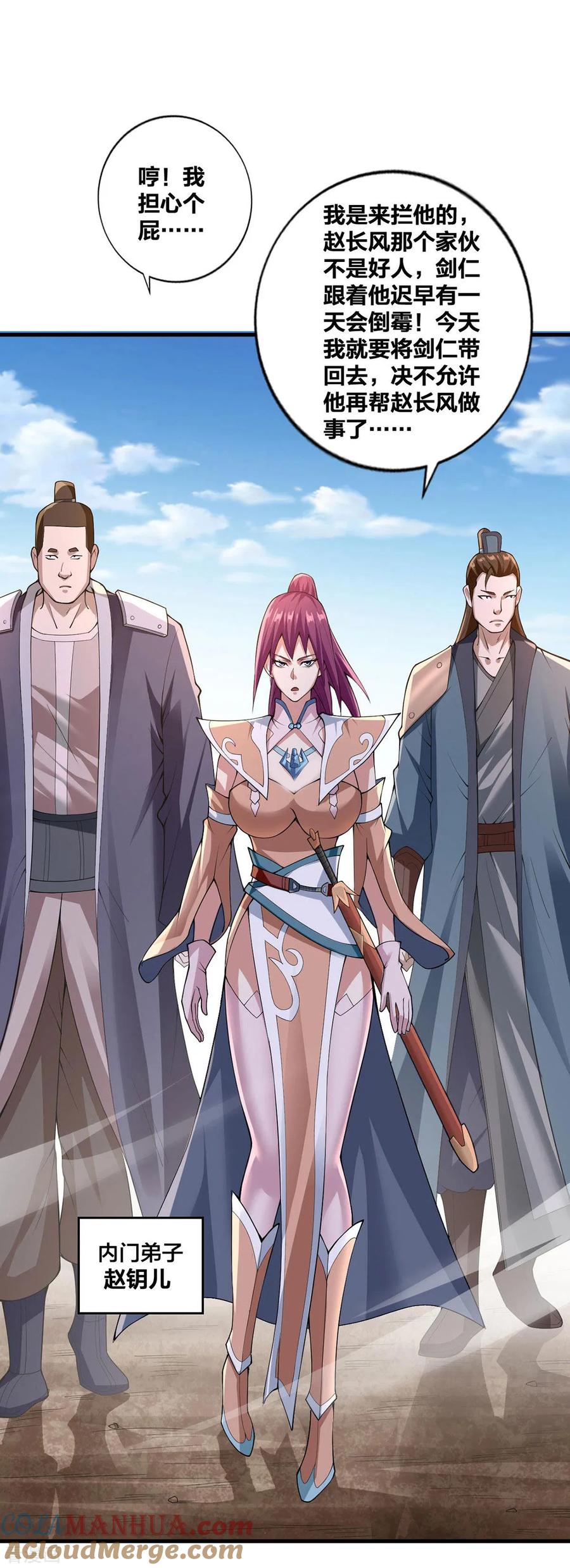 我真不是天命之子 第25话 上门求爱 第3页