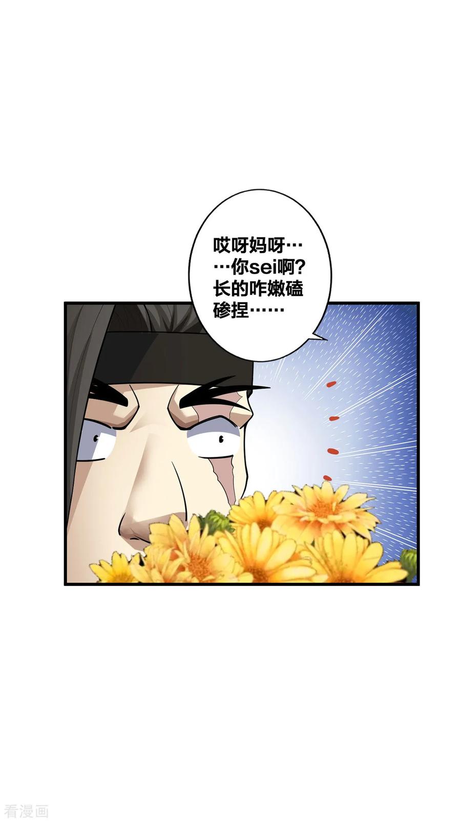 我真不是天命之子 第25话 上门求爱 第18页