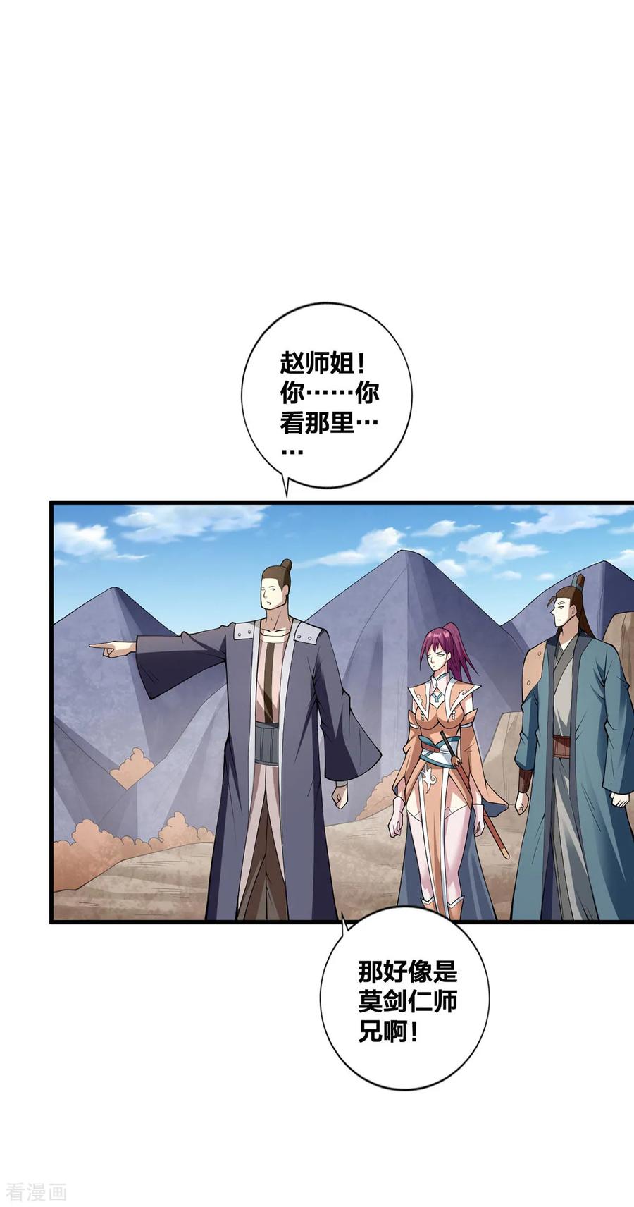 我真不是天命之子 第25话 上门求爱 第4页