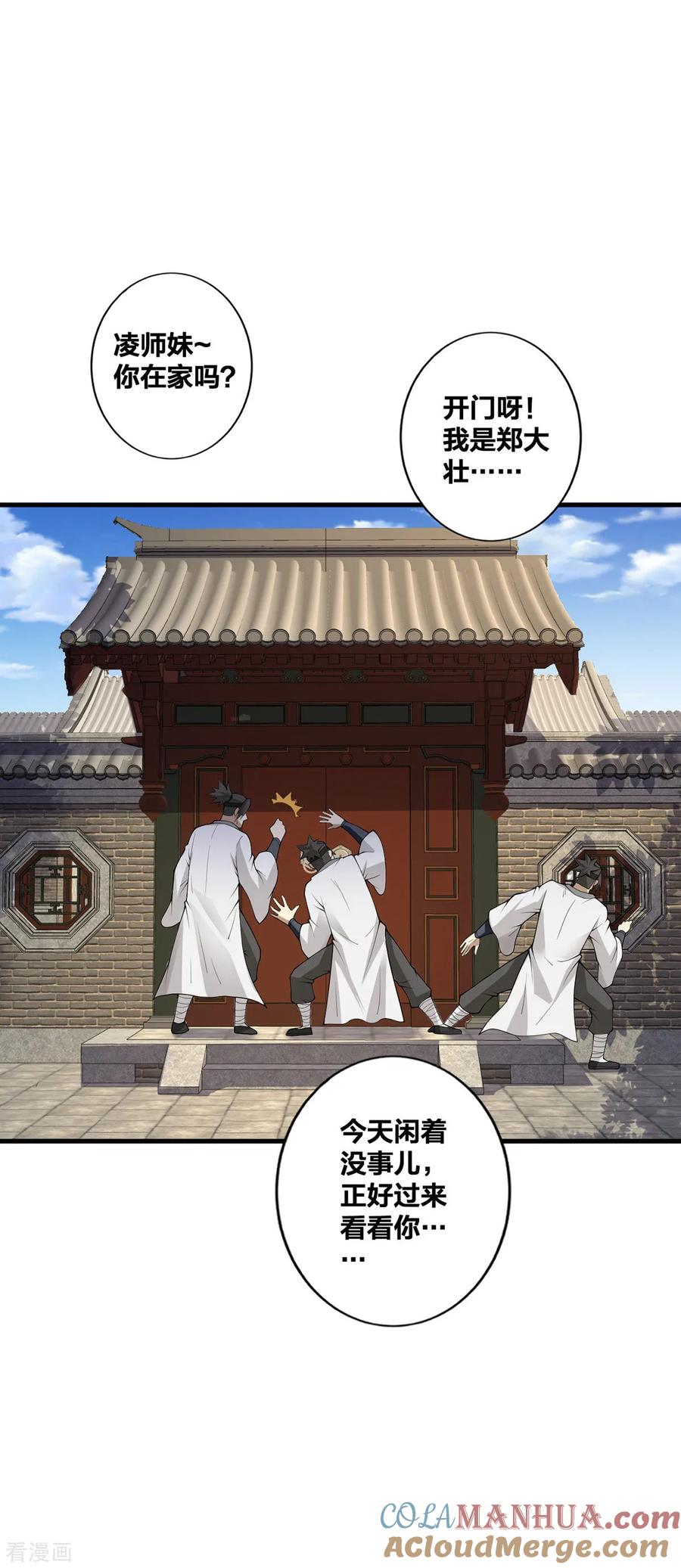 我真不是天命之子 第25话 上门求爱 第15页