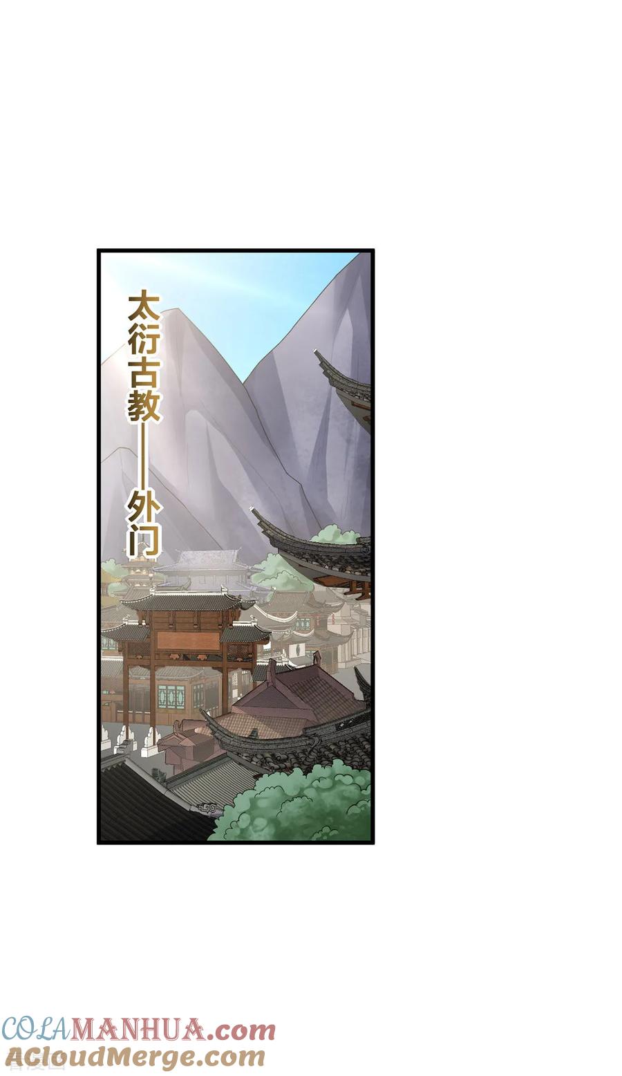 我真不是天命之子 第25话 上门求爱 第11页