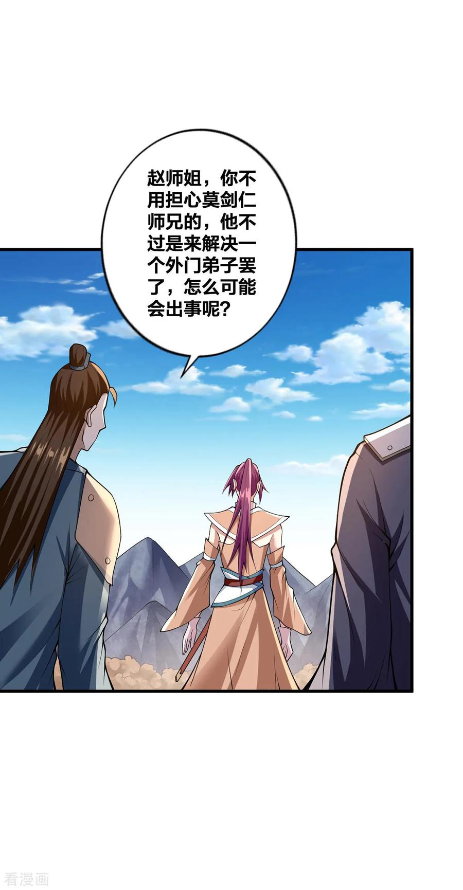 我真不是天命之子 第25话 上门求爱 第2页