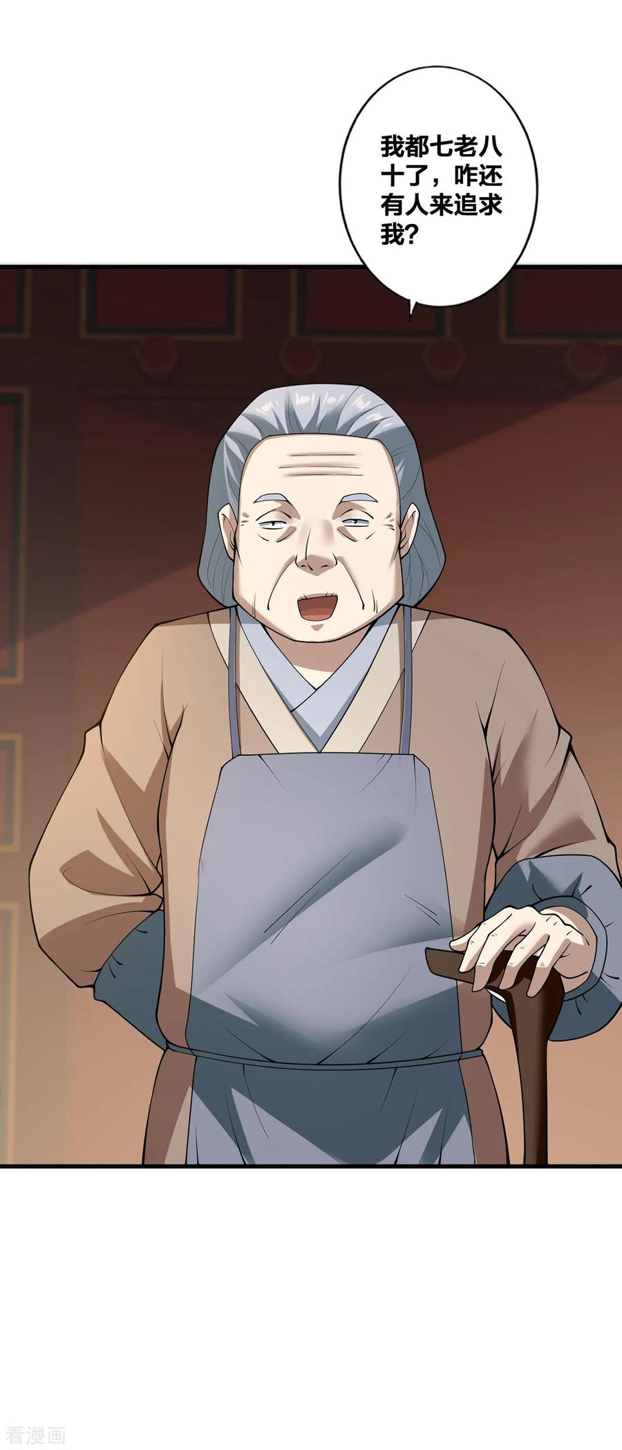 我真不是天命之子 第25话 上门求爱 第20页