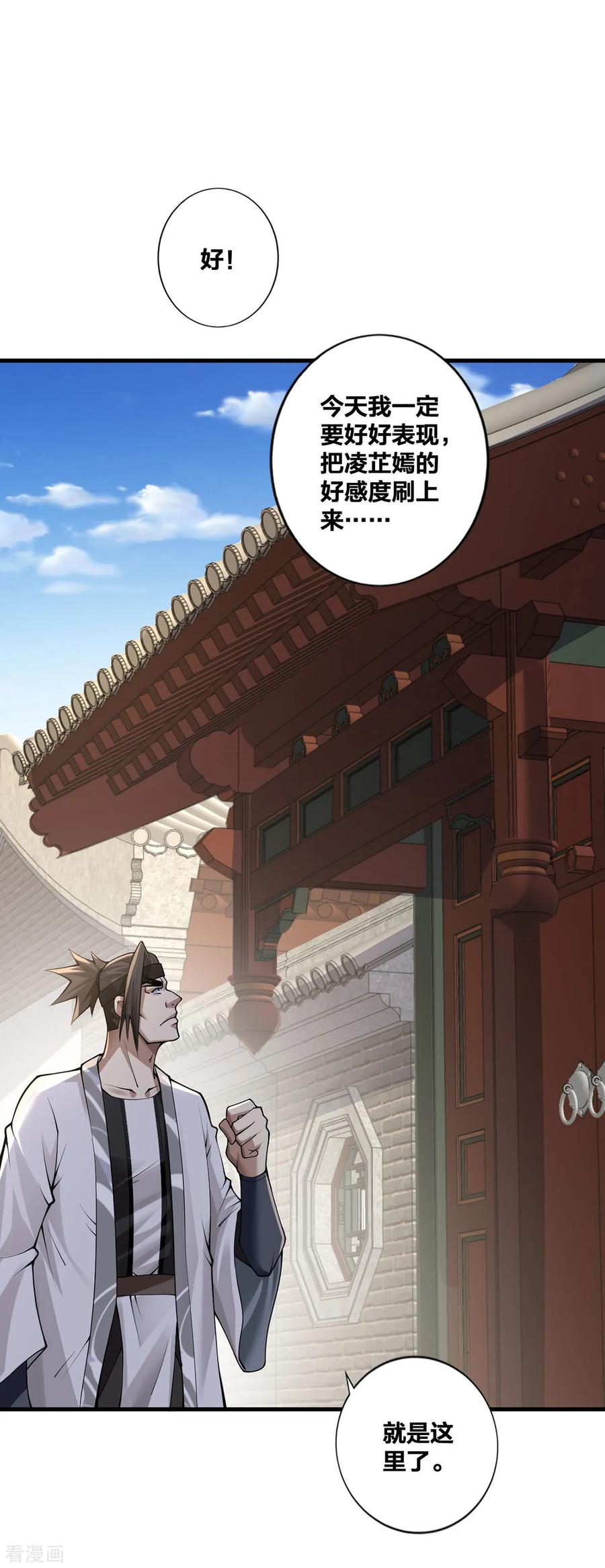 我真不是天命之子 第25话 上门求爱 第14页