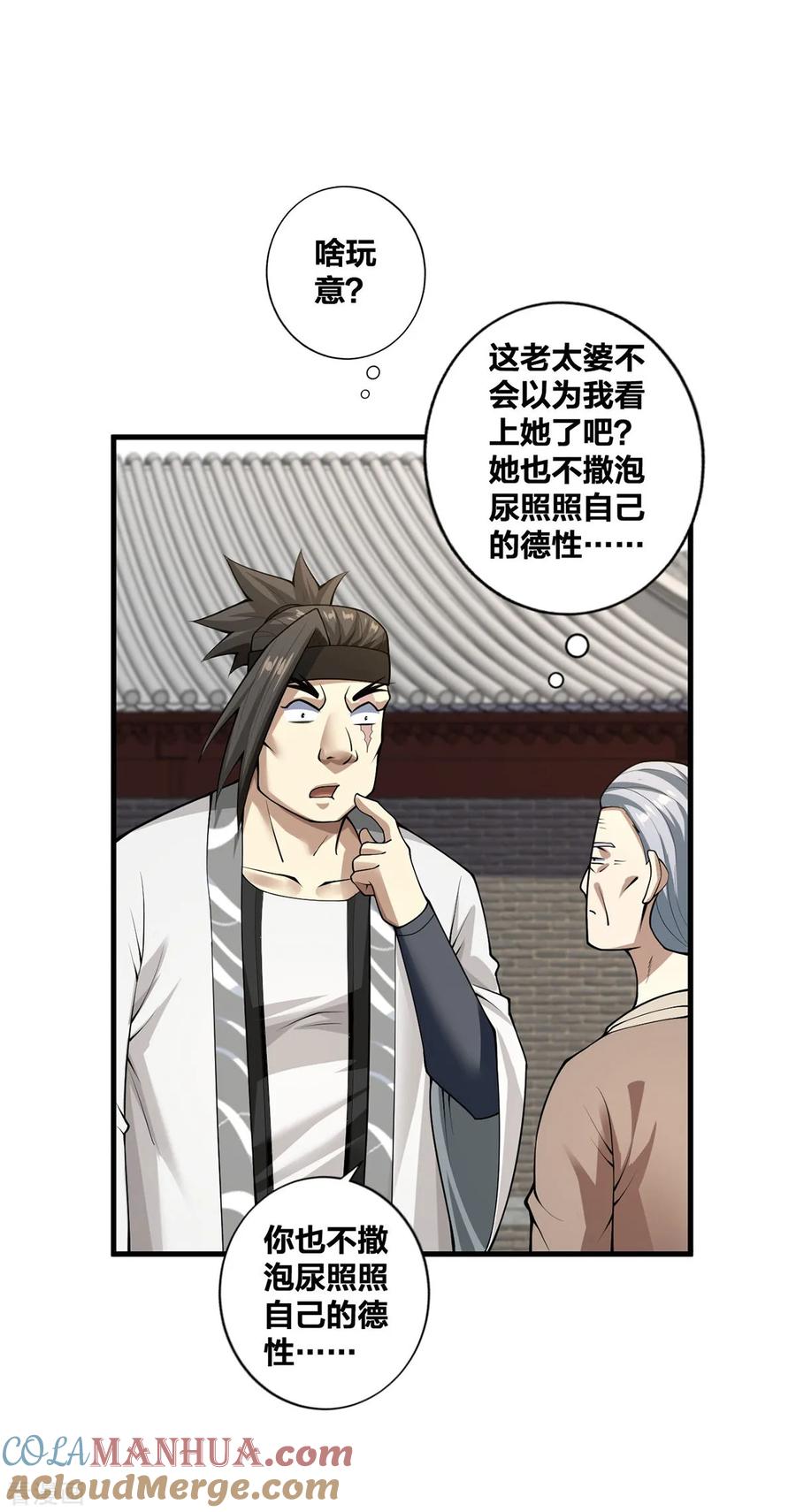 我真不是天命之子 第25话 上门求爱 第25页