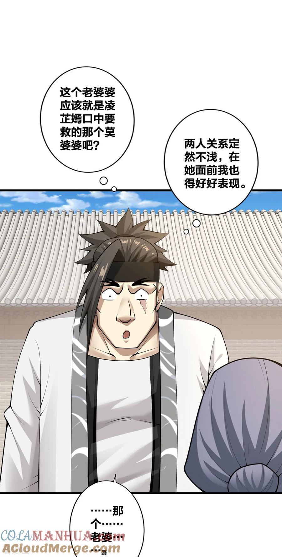 我真不是天命之子 第25话 上门求爱 第21页