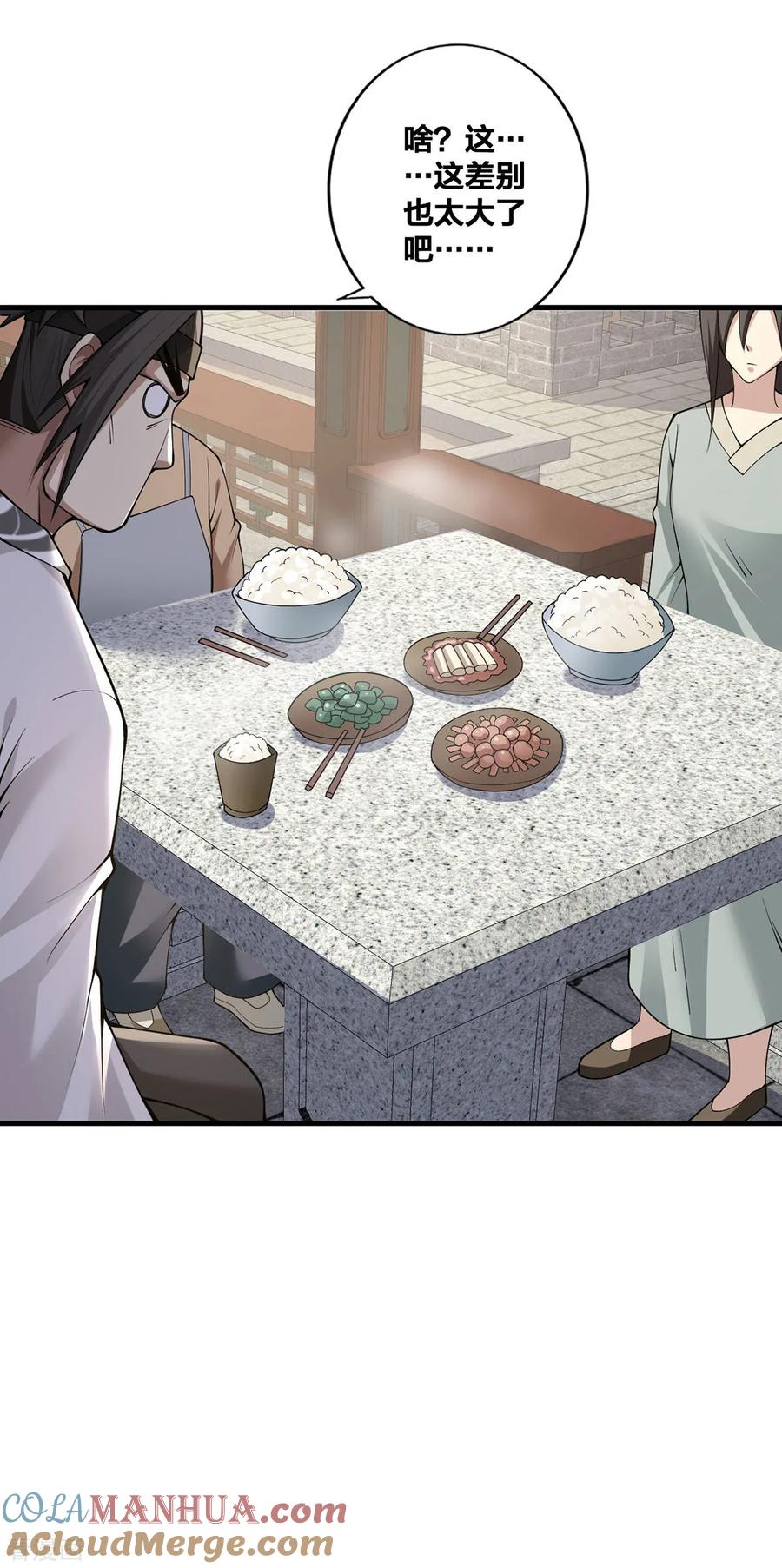 我真不是天命之子 第26话 暗中较劲 第25页