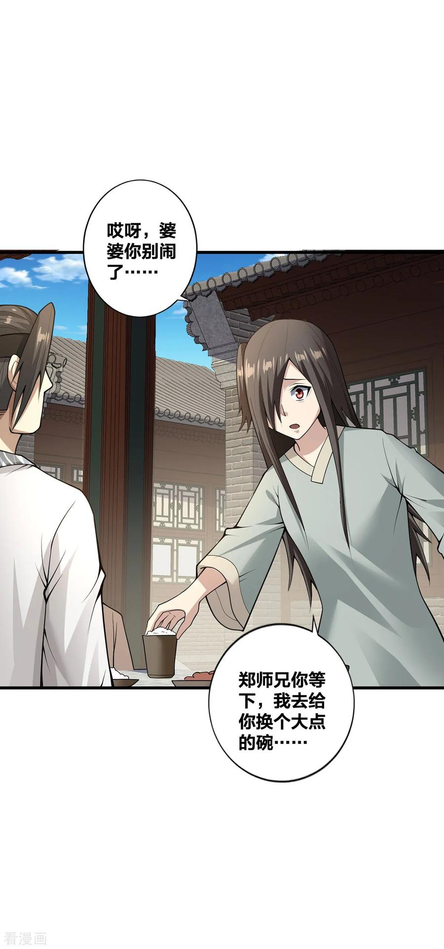 我真不是天命之子 第26话 暗中较劲 第28页