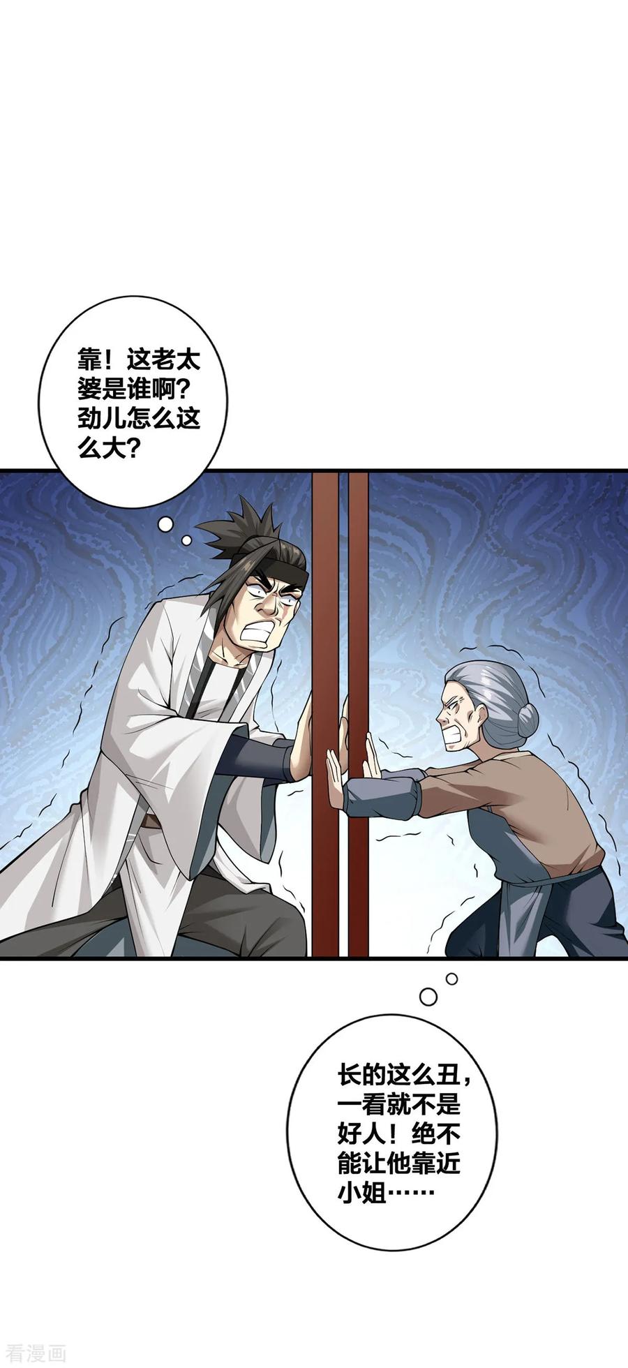 我真不是天命之子 第26话 暗中较劲 第6页