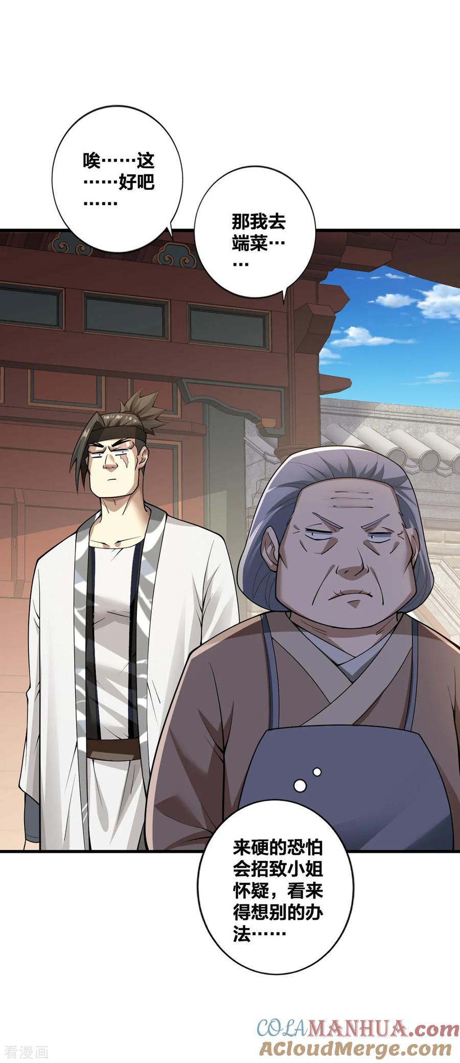 我真不是天命之子 第26话 暗中较劲 第21页